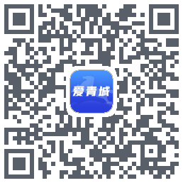 爱青城的下载二维码