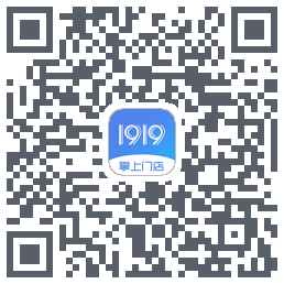 1919掌上门店的下載二維碼