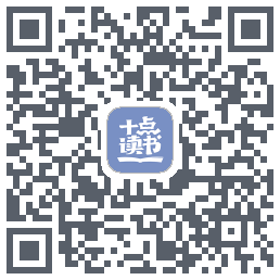 十点读书-Debug的下载二维码
