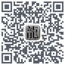 万能登录器 QRcode