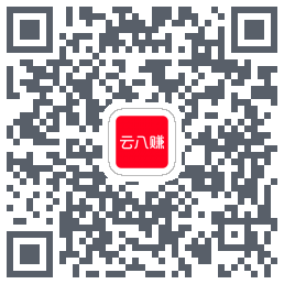 云八赚的下载二维码