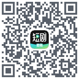 麦萌短剧的下載二維碼