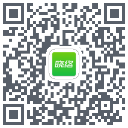 晓络的下載二維碼