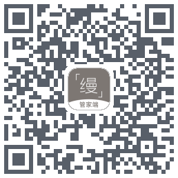缦缦管家的下载二维码