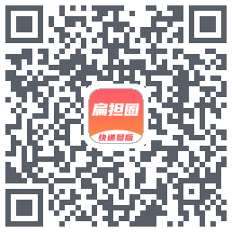 扁担圈快递员的下載二維碼