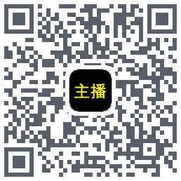 主播网的下載二維碼