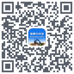 智慧钦州港的下載二維碼