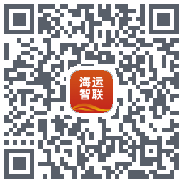 海运智联的下載二維碼