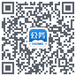 公务之家的下載二維碼