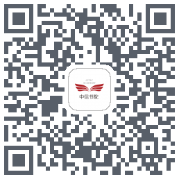 中信书院 QRcode