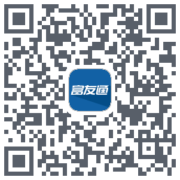 富友通的下载二维码
