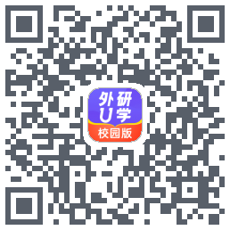 外研U学校园版的下載二維碼
