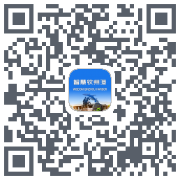 智慧钦州港 QRcode