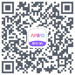 AIWO数字门店的下载二维码