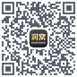 洞窝的下載二維碼