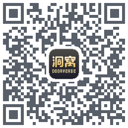 洞窝的下載二維碼