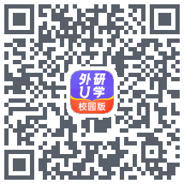 外研U学校园版のダウンロードQRコード
