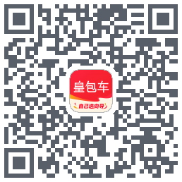 皇包车旅行 QRcode