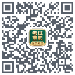 考试宝典的下载二维码