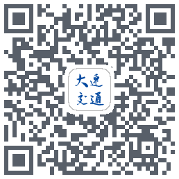 大连交通e出行du code QR de téléchargement