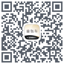 皇包车旅行 QRcode