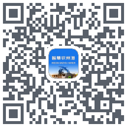 智慧钦州港 QRcode