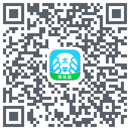掌上大学-预发版的下載二維碼