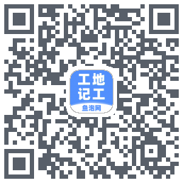 工地记工 QRcode