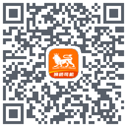 狮桥司机的下載二維碼
