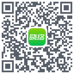 晓络的下載二維碼