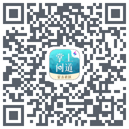 掌上问道 QRcode