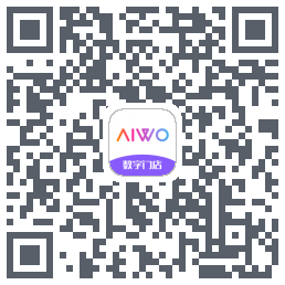 AIWO数字门店的下载二维码