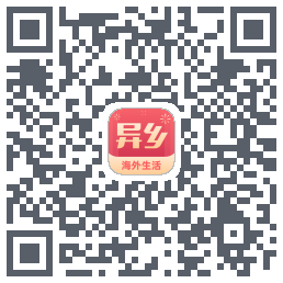 异乡的下載二維碼