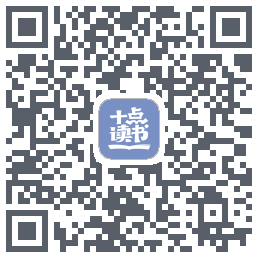 十点读书-Debug的下載二維碼