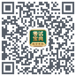 考试宝典的下载二维码