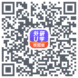 外研U学校园版的下載二維碼