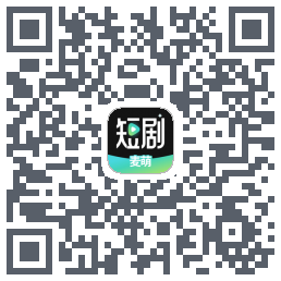 麦萌短剧的下載二維碼