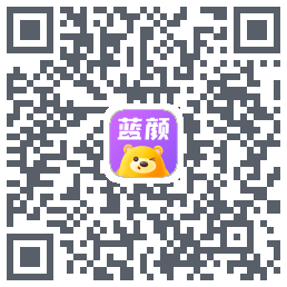 蓝颜 QRcode