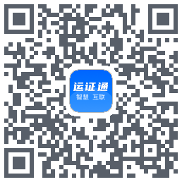 运证通Download QR-Code