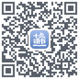 十点读书-Debug的下載二維碼
