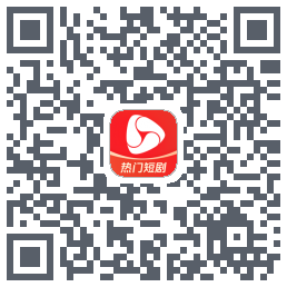 河马剧场的下载二维码