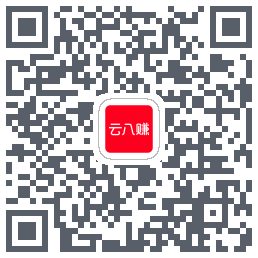 云八赚的下载二维码