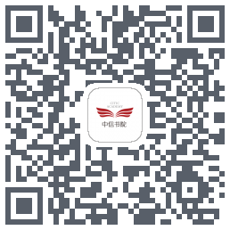 中信书院 QRcode