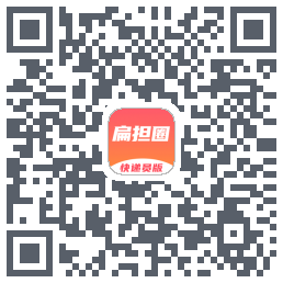 扁担圈快递员的下載二維碼