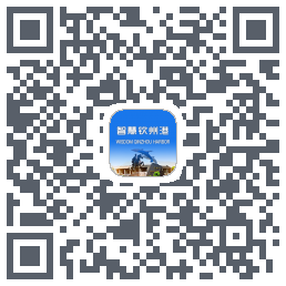 智慧钦州港 QRcode