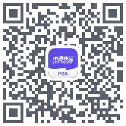 中通快运PDA的下载二维码