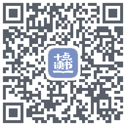 十点读书-Debug QRcode