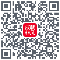 成就非凡 QRcode