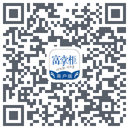 富掌柜商户版Download QR-Code