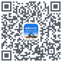 智慧钦州港 QRcode